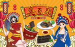 国潮风臭豆腐工装背景墙