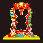 兔年拍照框