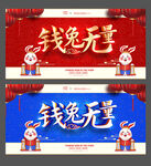 兔年海报