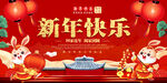 新年快乐背景展板