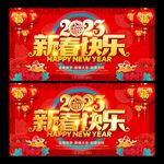新年快乐