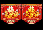 新年吊旗