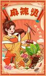 麻辣烫