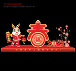 兔年美陈