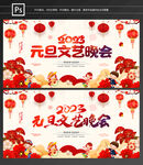元旦文艺晚会