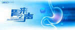 KV 胃 声音