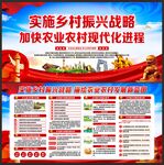 乡村振兴