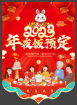 年夜饭预定吊旗
