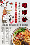 螺蛳粉