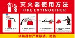 灭火器使用方法