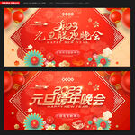 元旦晚会