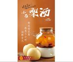 小吊梨汤