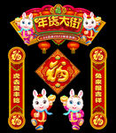 兔年门头