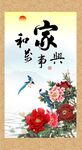 家和万事兴