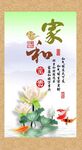 家和富贵