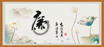 廉书法