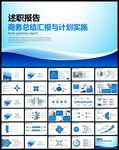 述职报告PPT