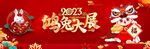 恭贺新年