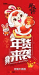 新年海报