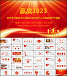 红色商务年终总结PPT模板