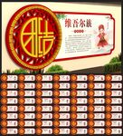 56个民族