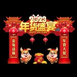 年货节门头