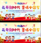 学校元旦春节晚会展板