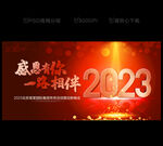 2023年会