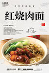 红烧肉面