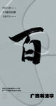 书法字