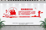 党的教育方针
