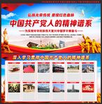 中国精神