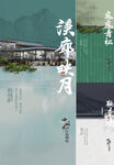 中式地产 