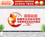 法治示范村