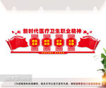 新时代医疗卫生职业精神文化墙