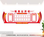 社区党务公开栏模板下载
