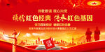 诵读红色经典