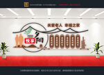  敬老院文化墙 