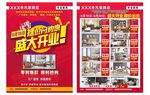 家具店盛大开业