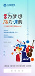 新年音乐会