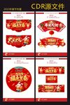 2023年兔年春节布置