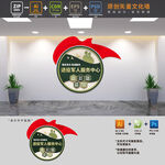 退役军人服务中心