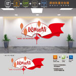 民族团结党建文化墙