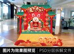 兔年新春美陈