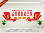 人民选我当代表