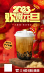欢度元旦