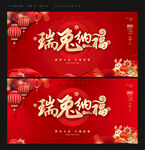 兔年春节