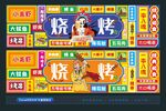 烧烤门头