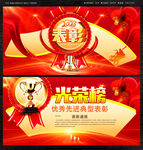 光荣榜