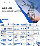 南方电网PPT